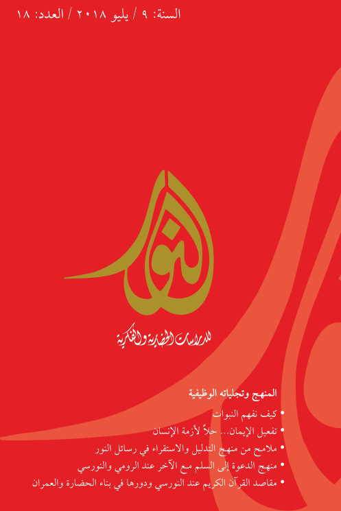 AL-NUR Academic Studies on Thought and Civilization